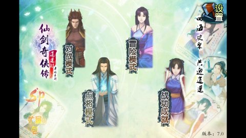 仙剑奇侠传逍遥游