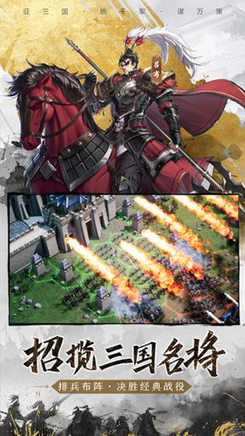 神将三国应用宝版