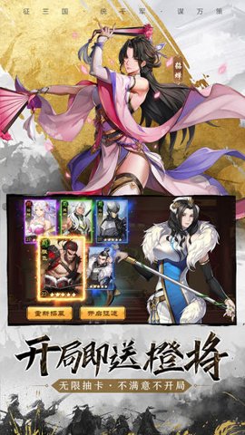 神将三国应用宝版