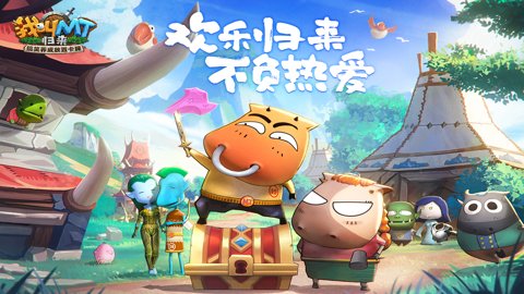 我叫mt归来官方版