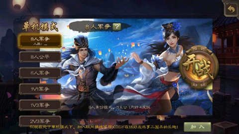 三国杀完整版