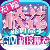 校花梦工厂GM科技刷充版 v2.0.2.4 安卓版