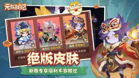 元气战纪最新版
