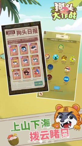 狗头大作战2最新版