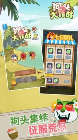 狗头大作战2最新版