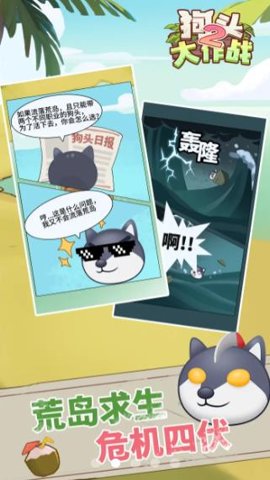 狗头大作战2最新版