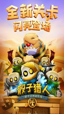 骰子猎人折扣版