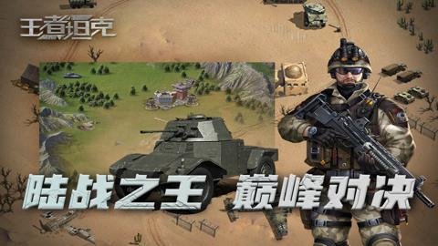 王者坦克红包版