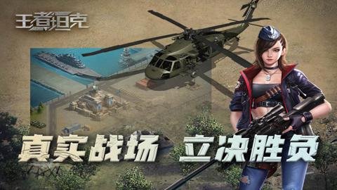 王者坦克红包版