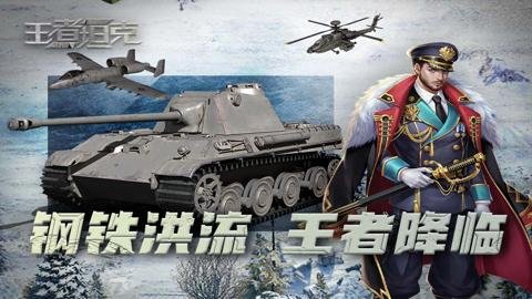 王者坦克红包版