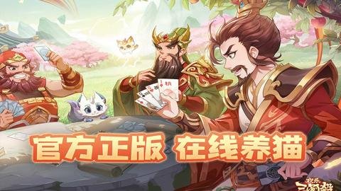 欢乐三国杀红包版