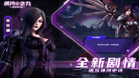 银河之力天刃计划折扣版