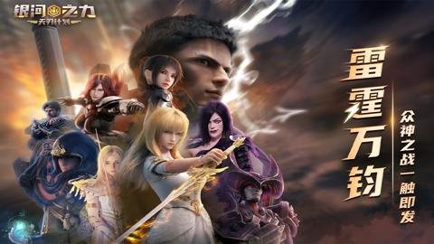 银河之力天刃计划折扣版