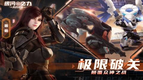 银河之力天刃计划折扣版