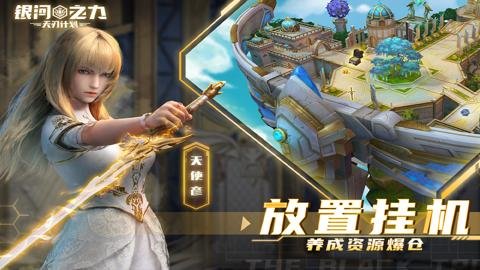 银河之力天刃计划折扣版