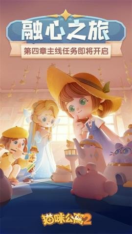 猫咪公寓红包版