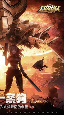 基因猎人2023安卓最新版