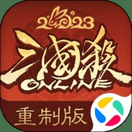 三国杀OL互通版腾讯版