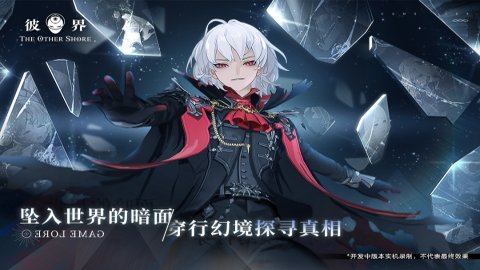 彼界手游最新版