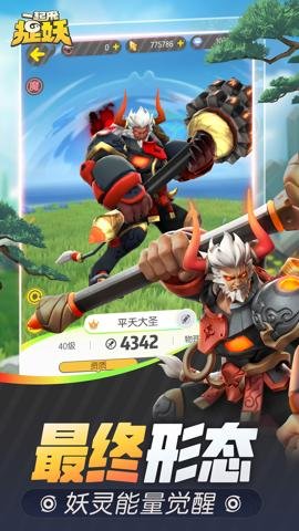 一起来捉妖腾讯版