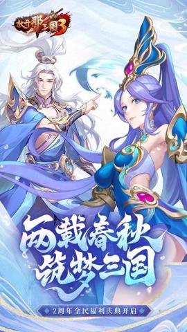 放开那三国3最新版