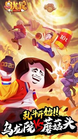 乌龙院之活宝传奇