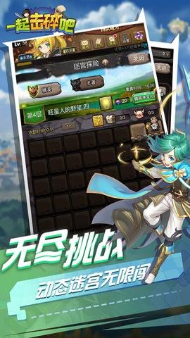 一起击碎吧最新版