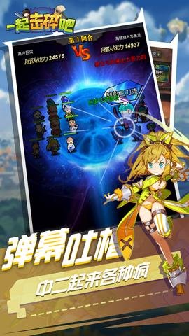 一起击碎吧最新版