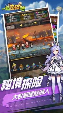 一起击碎吧最新版