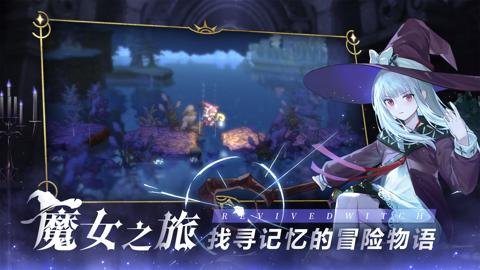 复苏的魔女手游最新版