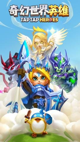 奇幻世界英雄最新版