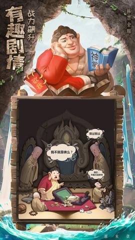 暴走神话手机版