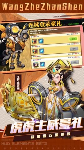 王者战神手游腾讯版