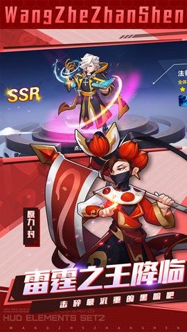 王者战神手游腾讯版