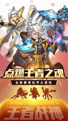 王者战神手游腾讯版