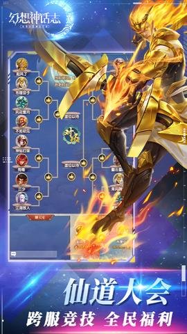 幻想神话志官方版