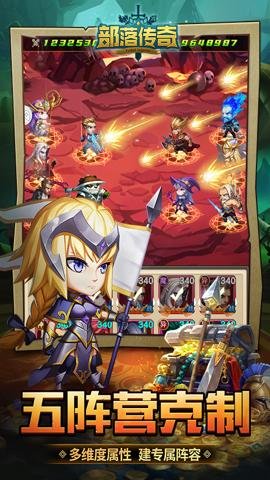 部落传奇手游腾讯版