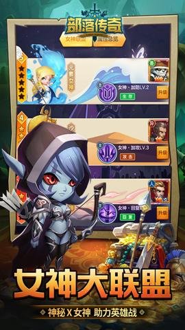 部落传奇手游腾讯版