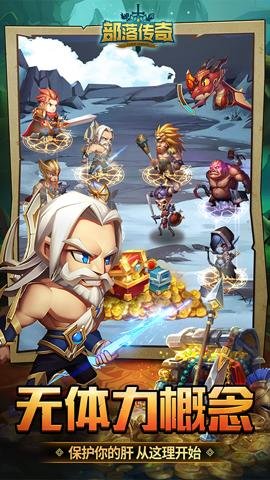 部落传奇手游腾讯版