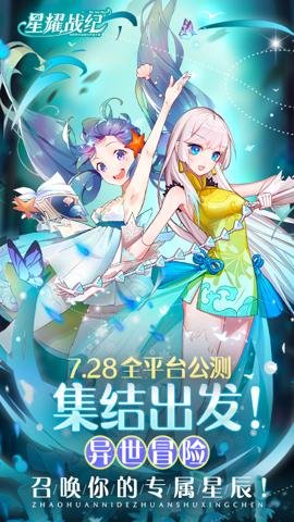 星耀战纪手游腾讯版