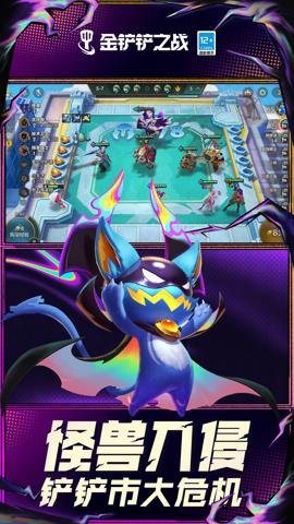 金铲铲之战腾讯版