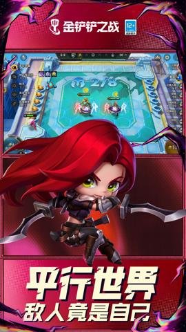 金铲铲之战腾讯版