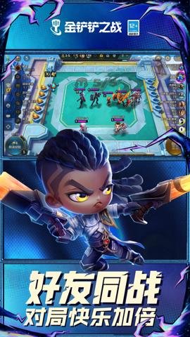 金铲铲之战腾讯版