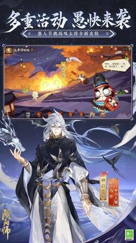 阴阳师腾讯渠道服