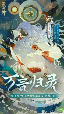 阴阳师腾讯渠道服