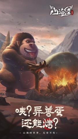 山海经幻想录应用宝