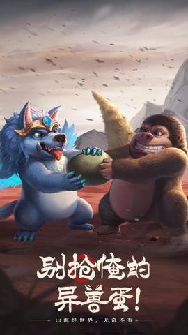 山海经幻想录应用宝