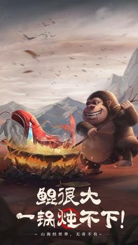 山海经幻想录应用宝