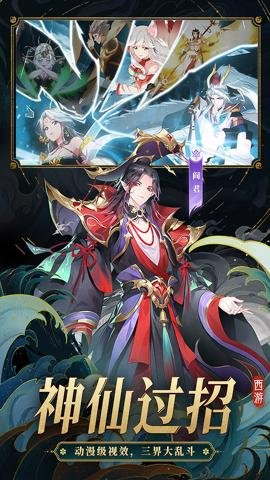 自在西游腾讯版