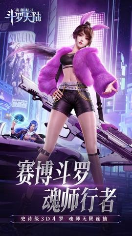 斗罗大陆魂师对决37官服